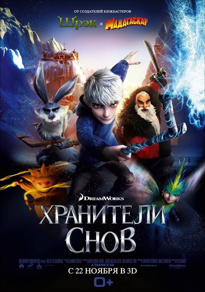 Хранители снов | Rise of the Guardians