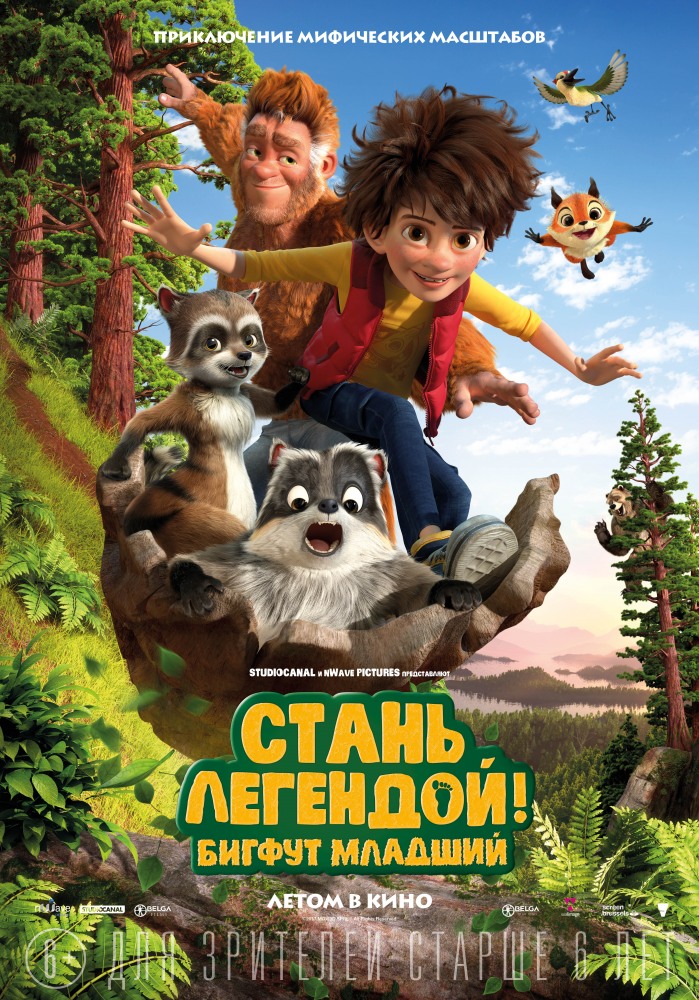 Стань легендой! Бигфут Младший ¦ The Son of Bigfoot