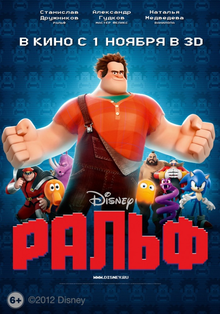 Ральф | Wreck-It Ralph