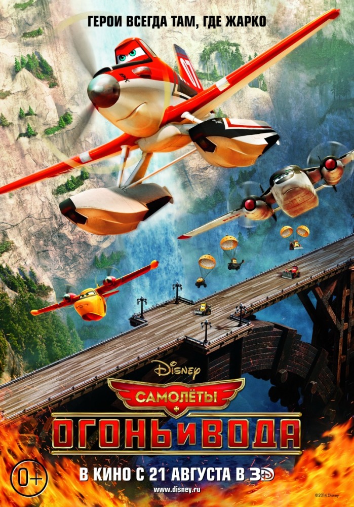 Самолеты: Огонь и вода | Planes: Fire and Rescue