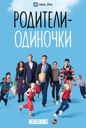 Родители-одиночки | Single Parents