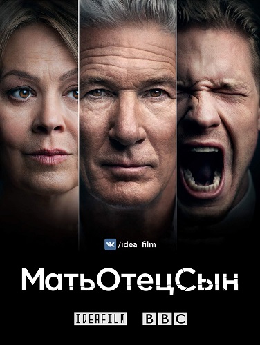 МатьОтецСын | MotherFatherSon