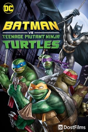 Бэтмен против Черепашек-ниндзя | Batman vs. Teenage Mutant Ninja Turtles