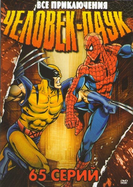 Человек-паук | Spider-Man
