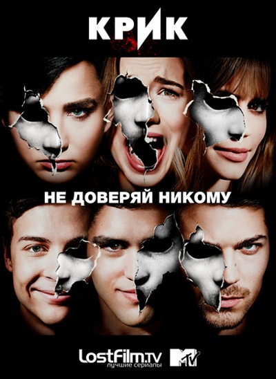 Крик | Scream