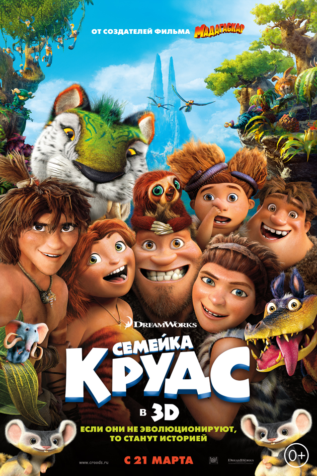 Семейка Крудс | The Croods