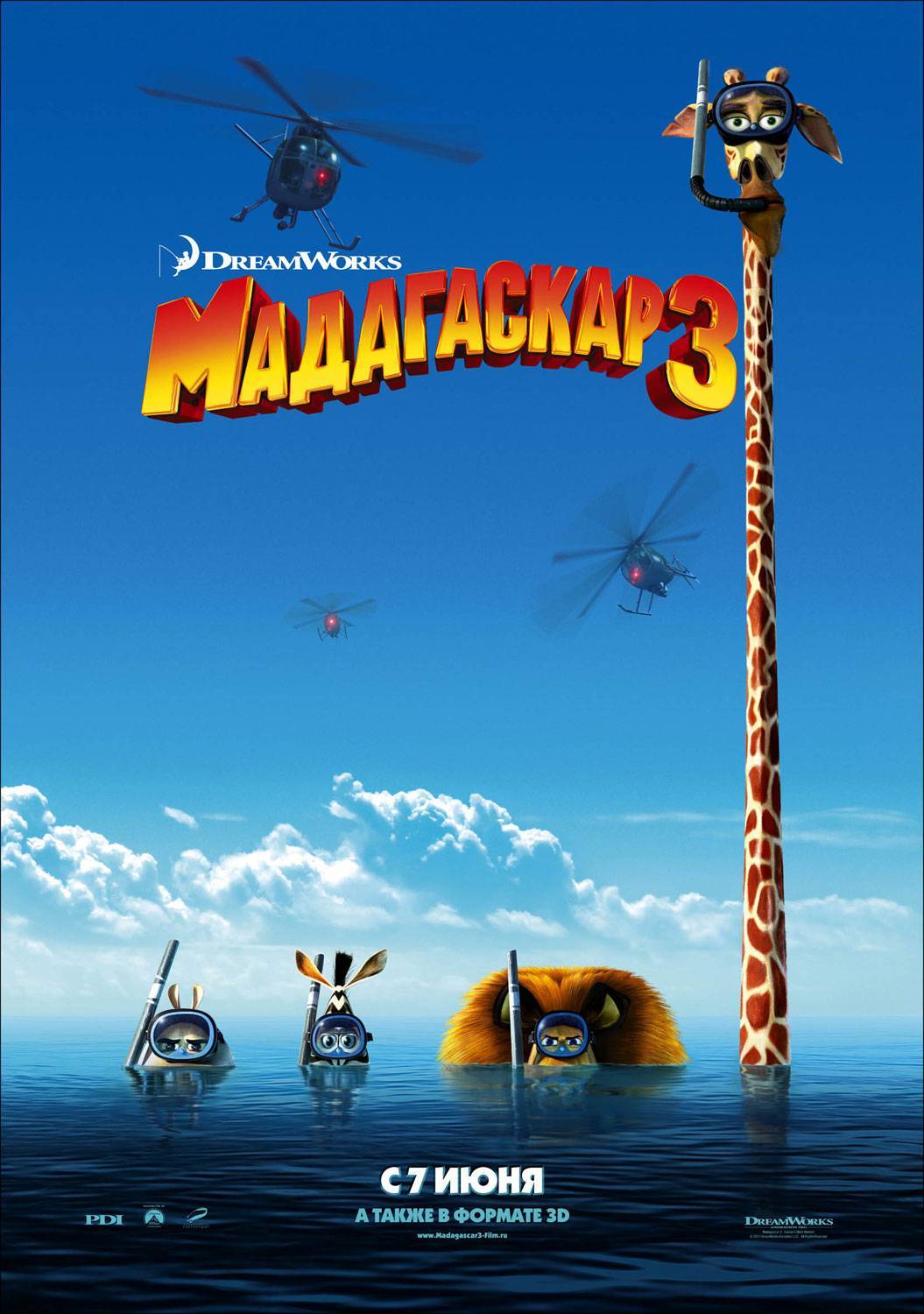 Мадагаскар 3 | Madagascar 3: Europe's Most Wanted