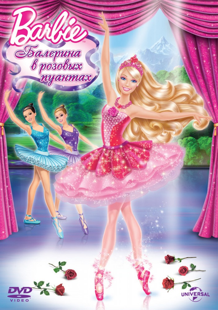 Барби: Балерина в розовых пуантах | Barbie in The Pink Shoes