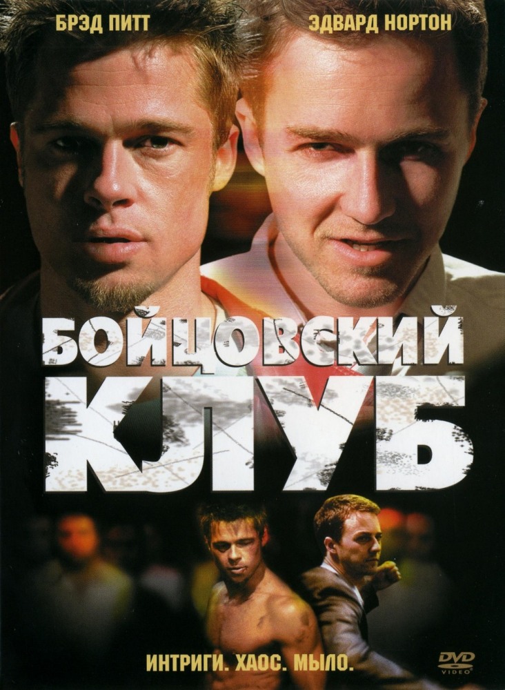 Бойцовский Клуб
