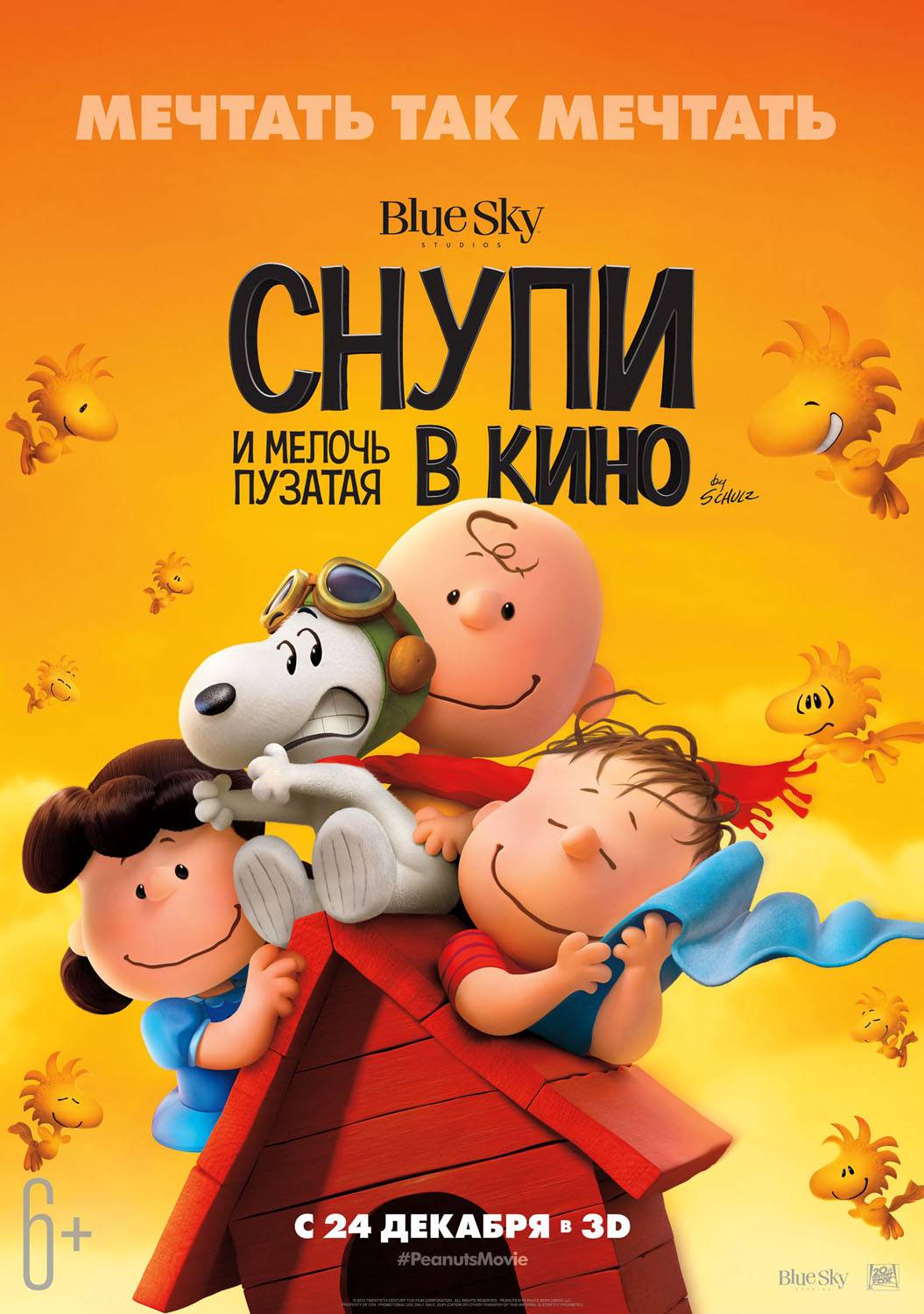 Снупи и мелочь пузатая в кино | The Peanuts Movie