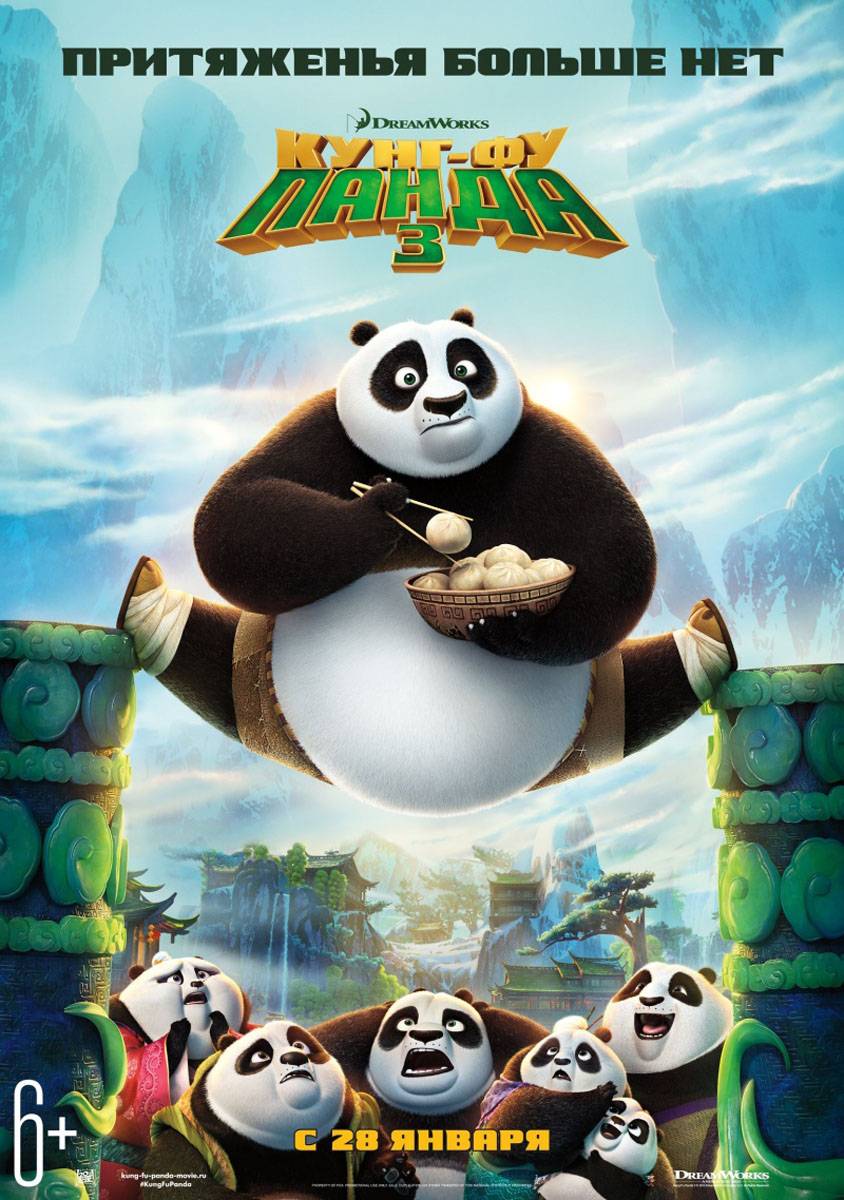 Кунг-фу Панда 3 | Kung Fu Panda 3