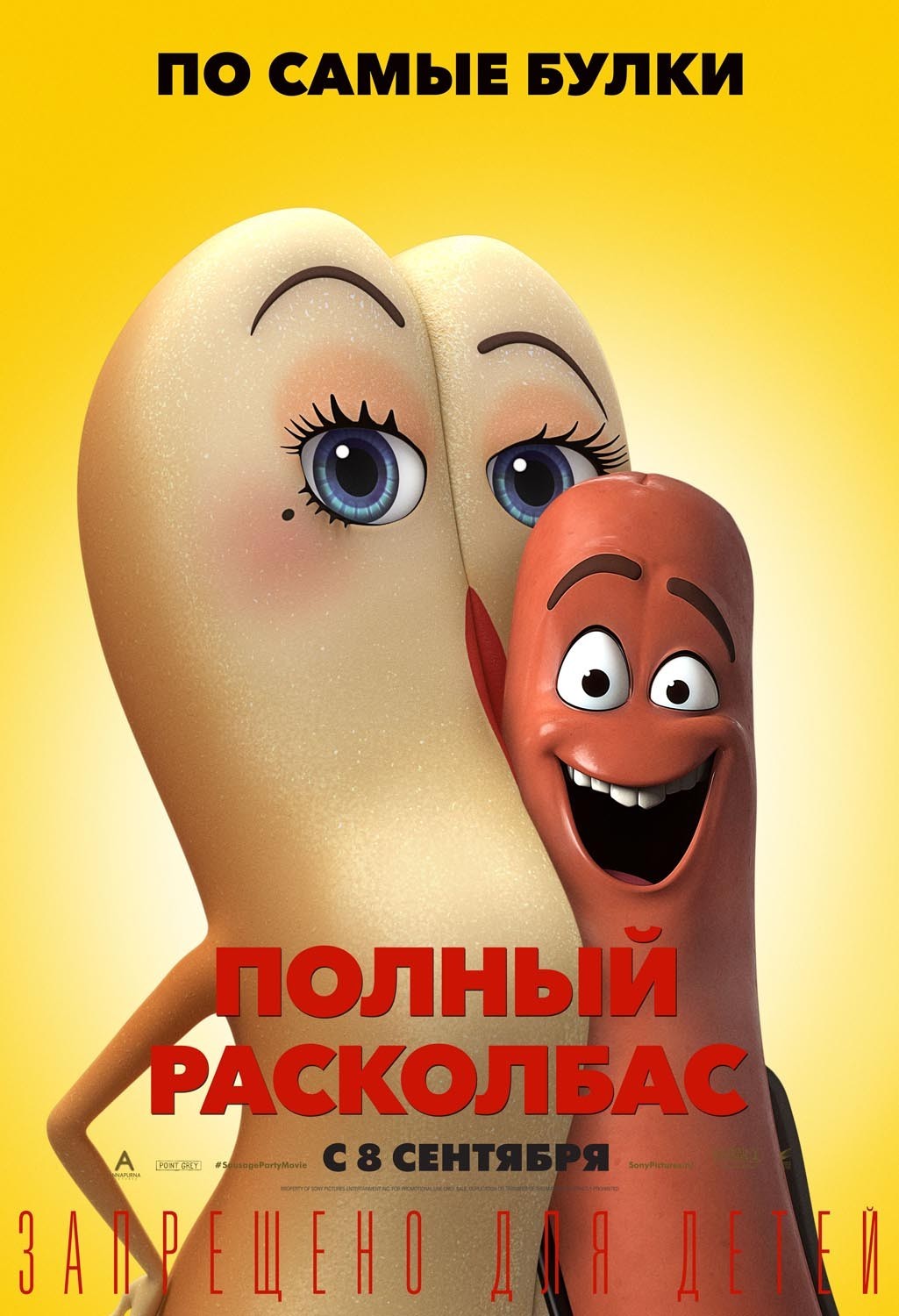 Полный расколбас | Sausage Party