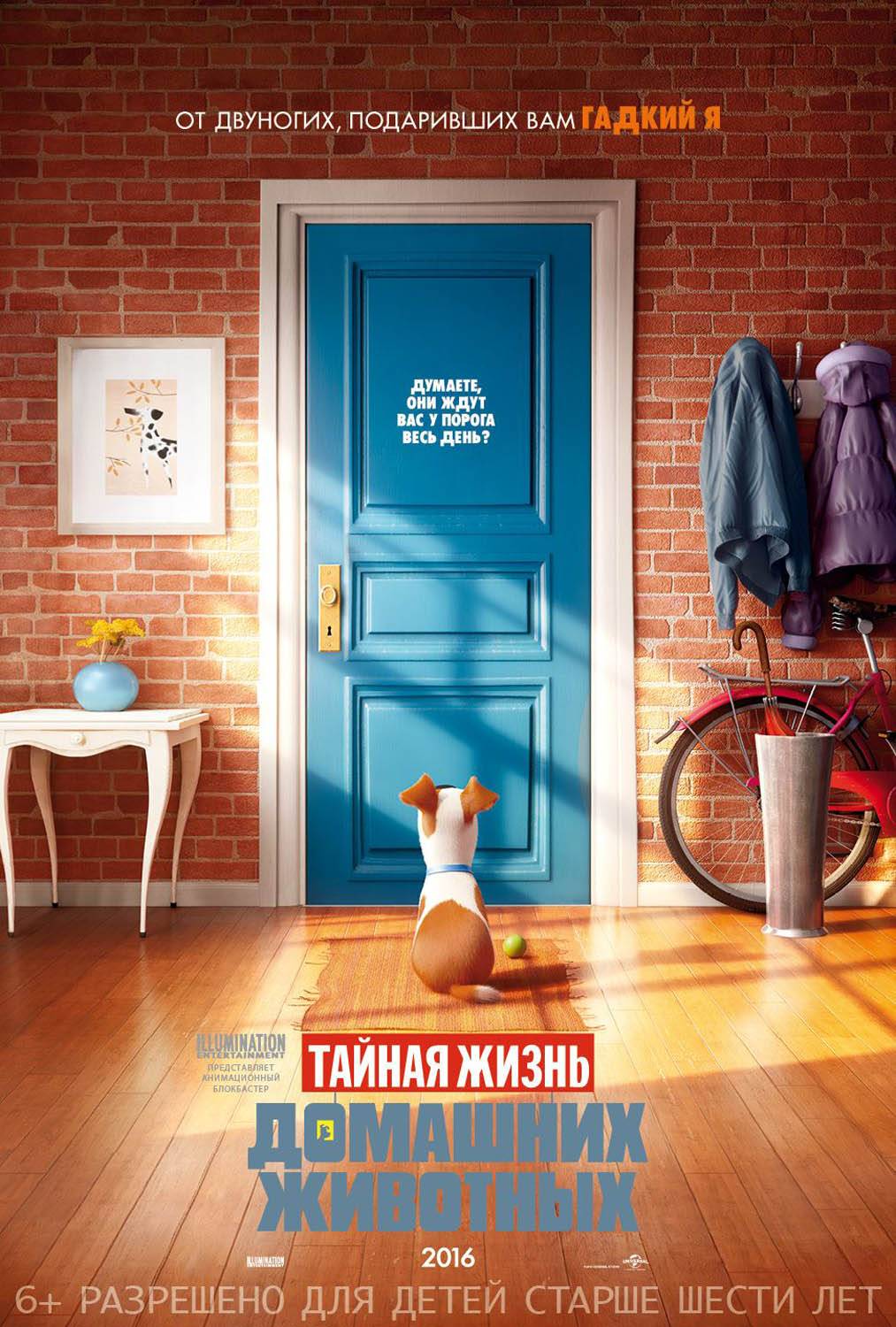 Тайная жизнь домашних животных | The Secret Life of Pets