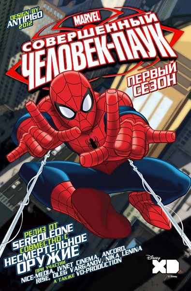 Великий Человек-паук ¦ Совершенный Человек-Паук | Ultimate Spider-Man