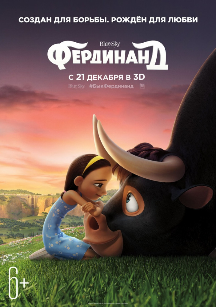 Фердинанд ¦ Ferdinand